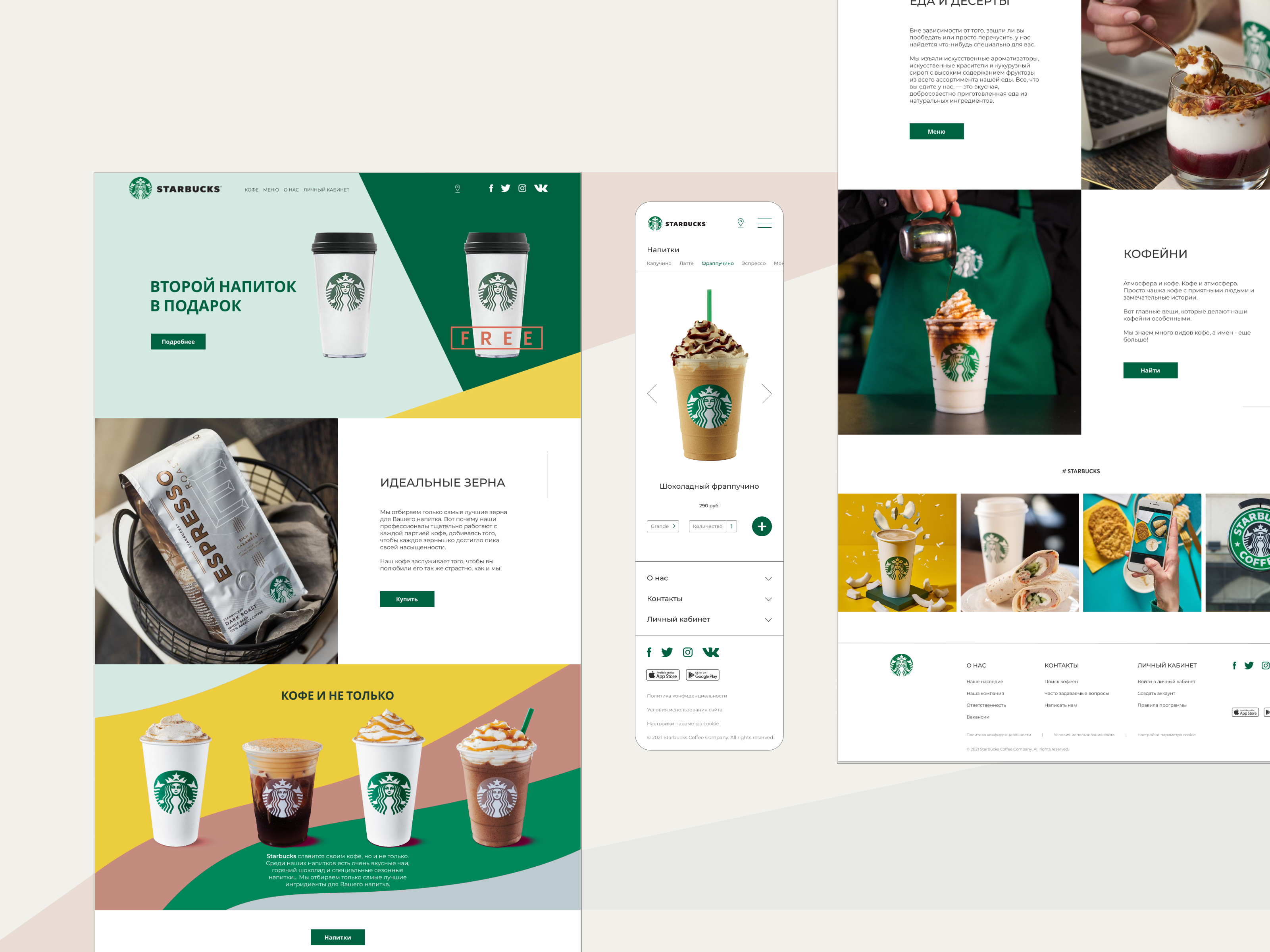 Redesign Starbucks Russian